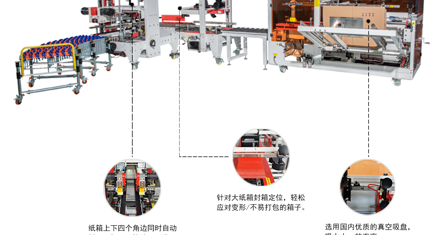 开箱机封箱机设置