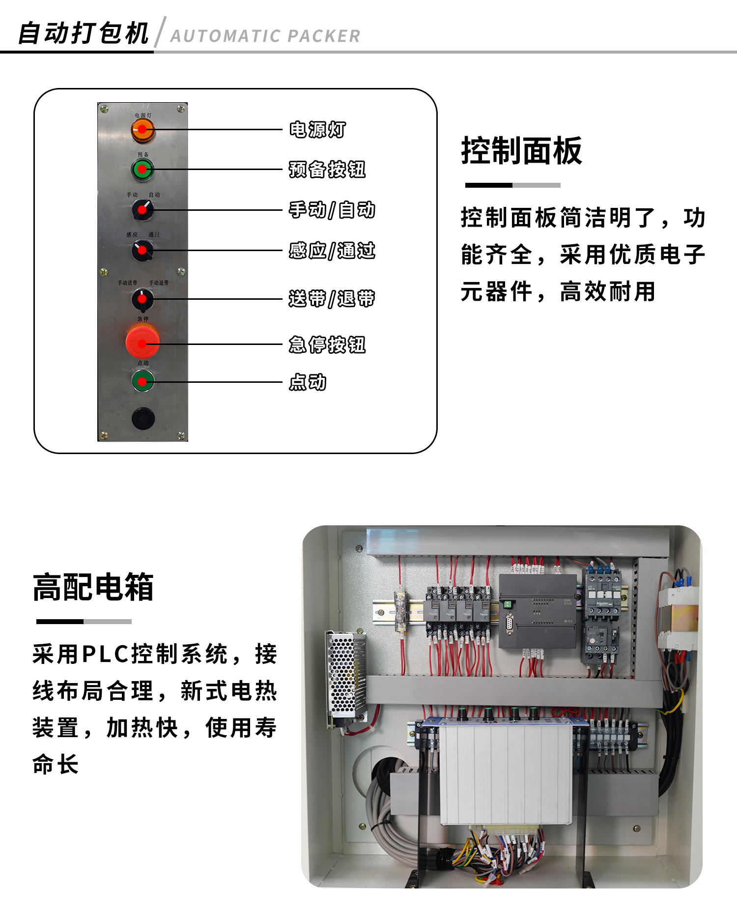 往返井字打包机细节图