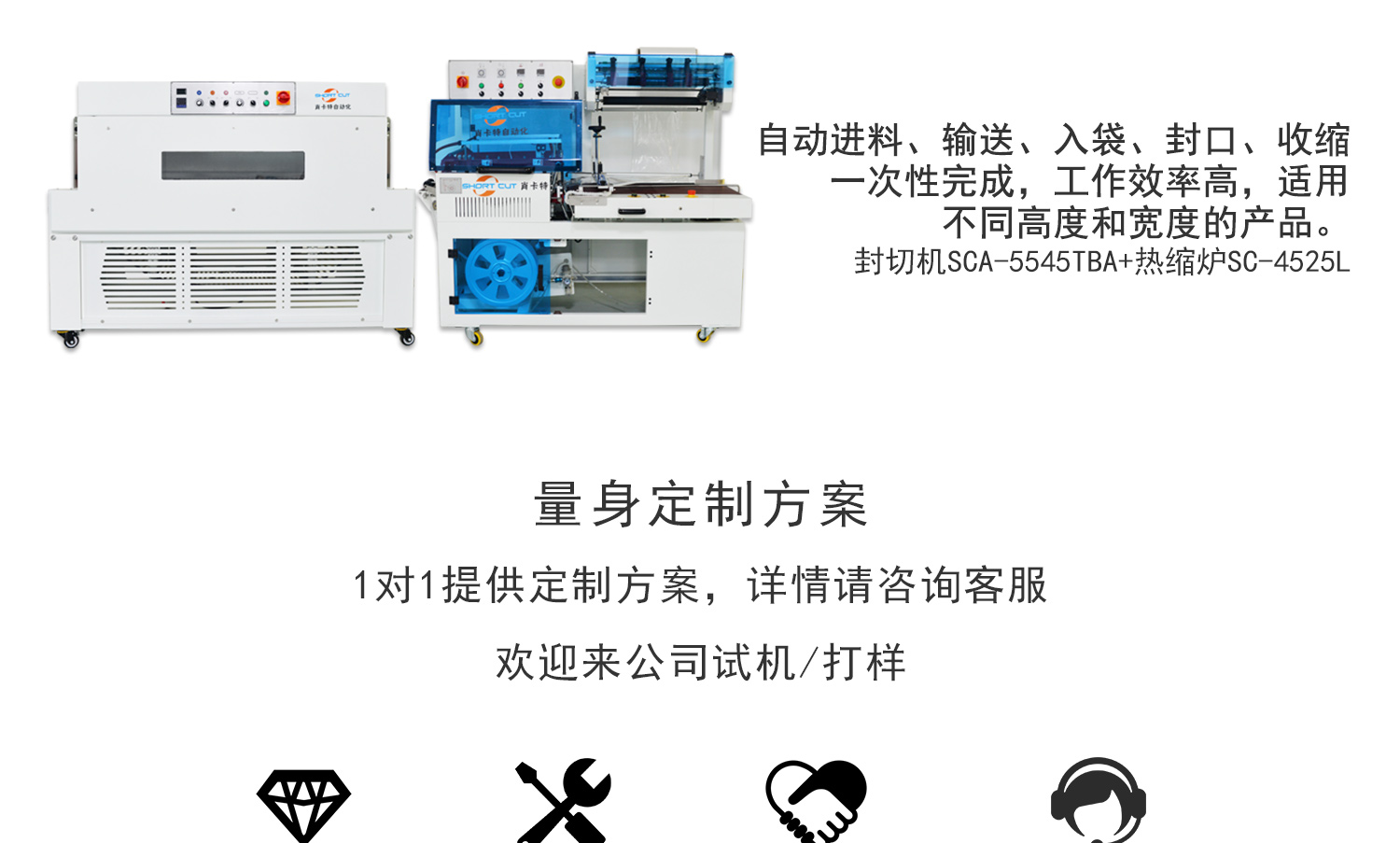 全自动封切机 热缩短包装机