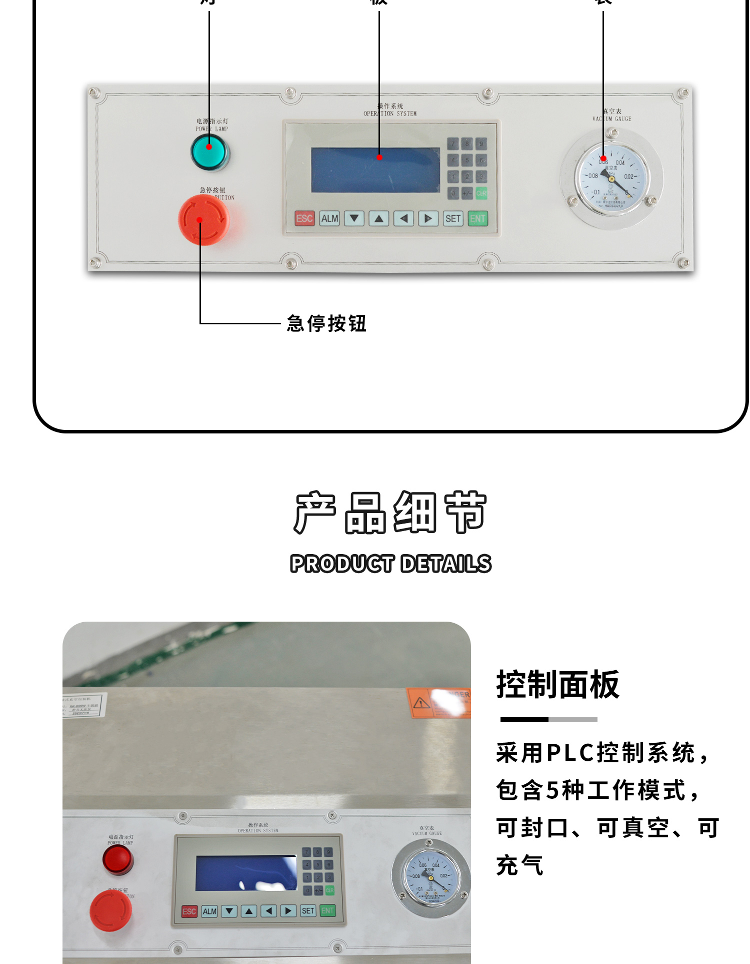 不锈钢外抽真空包装机细节展示