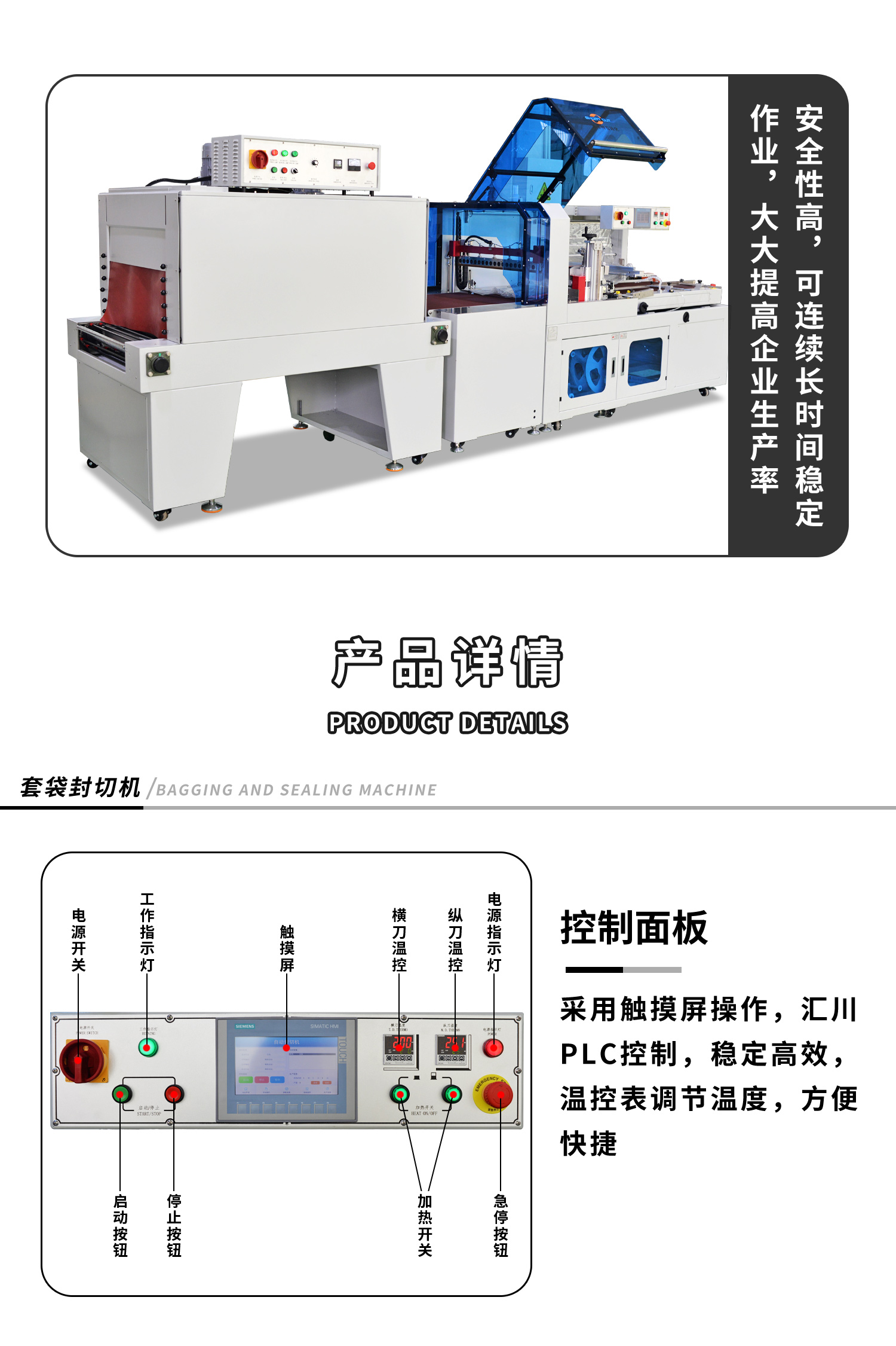 全自动封切热缩短机细节展示