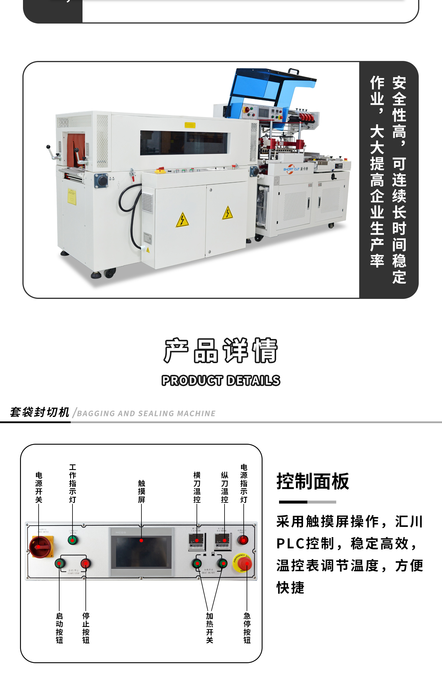 全自动L型封切热缩短机细节展示